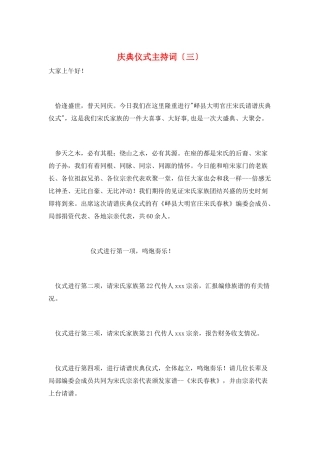 庆典仪式主持词