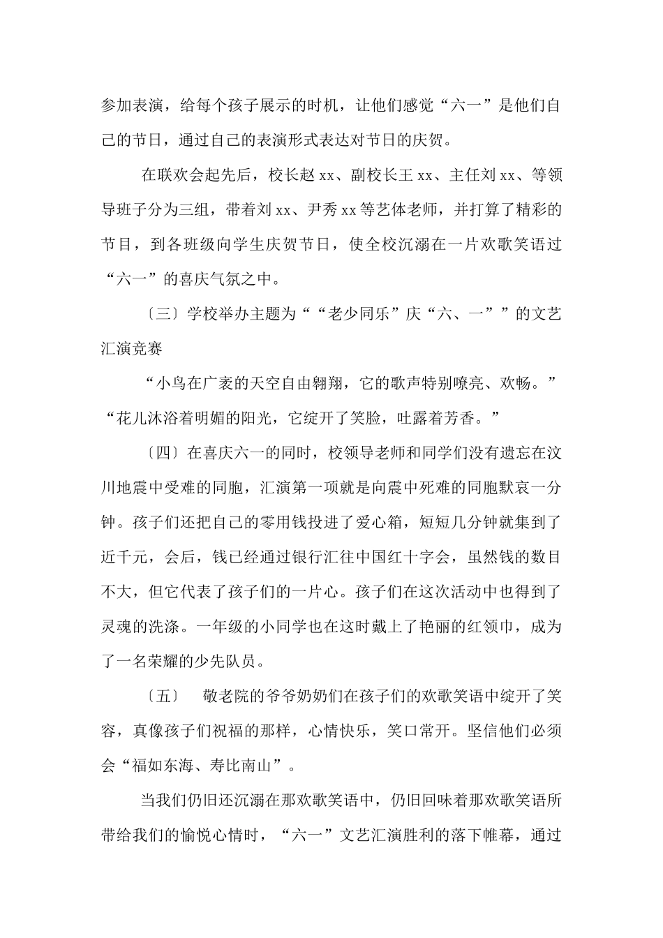 庆六一文艺汇演总结_第2页