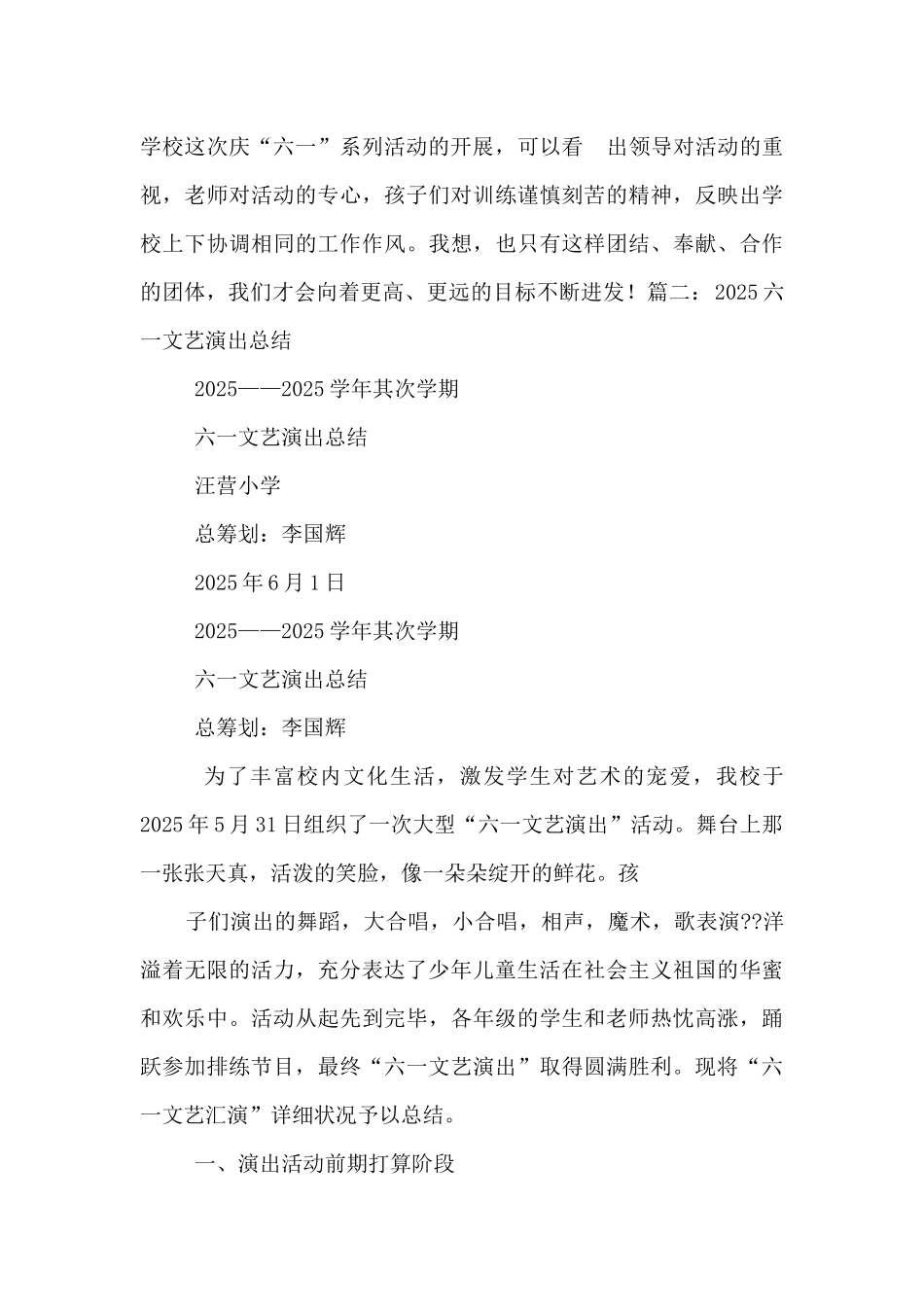 庆六一文艺汇演总结_第3页