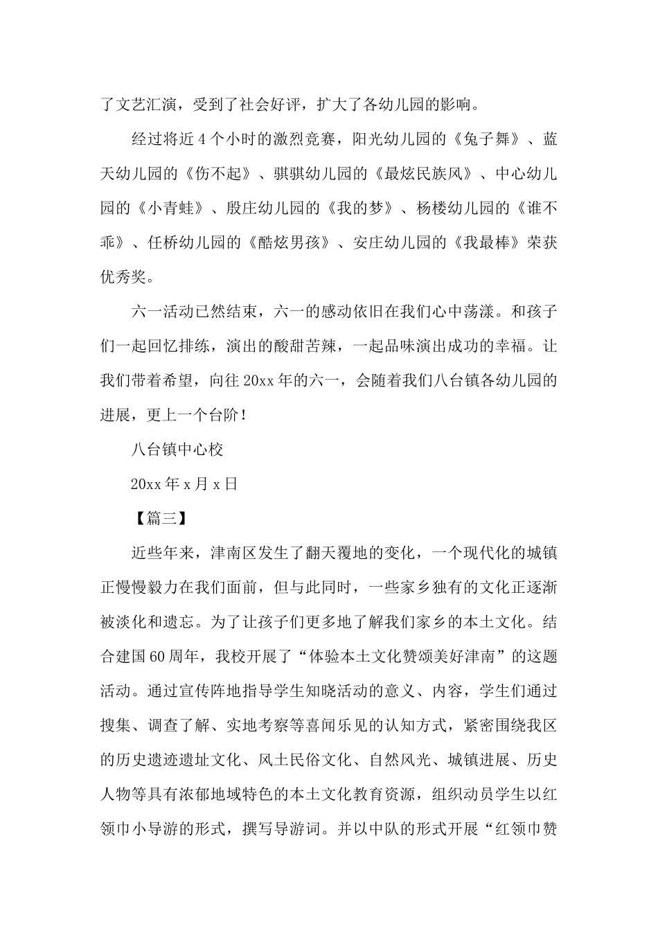 庆六一活动总结200字（标准版）_第2页