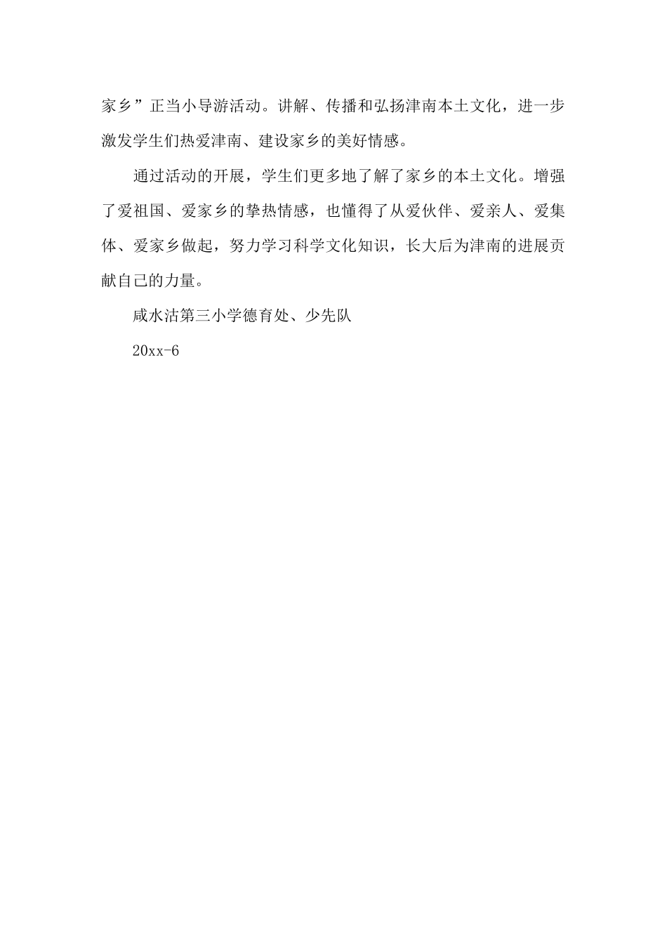 庆六一活动总结200字（标准版）_第3页