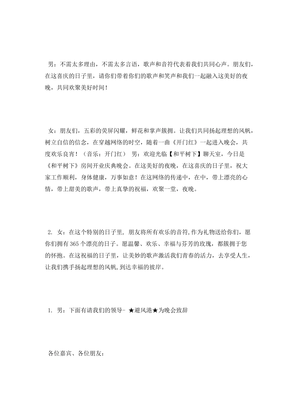 庆典晚会主持词_第2页