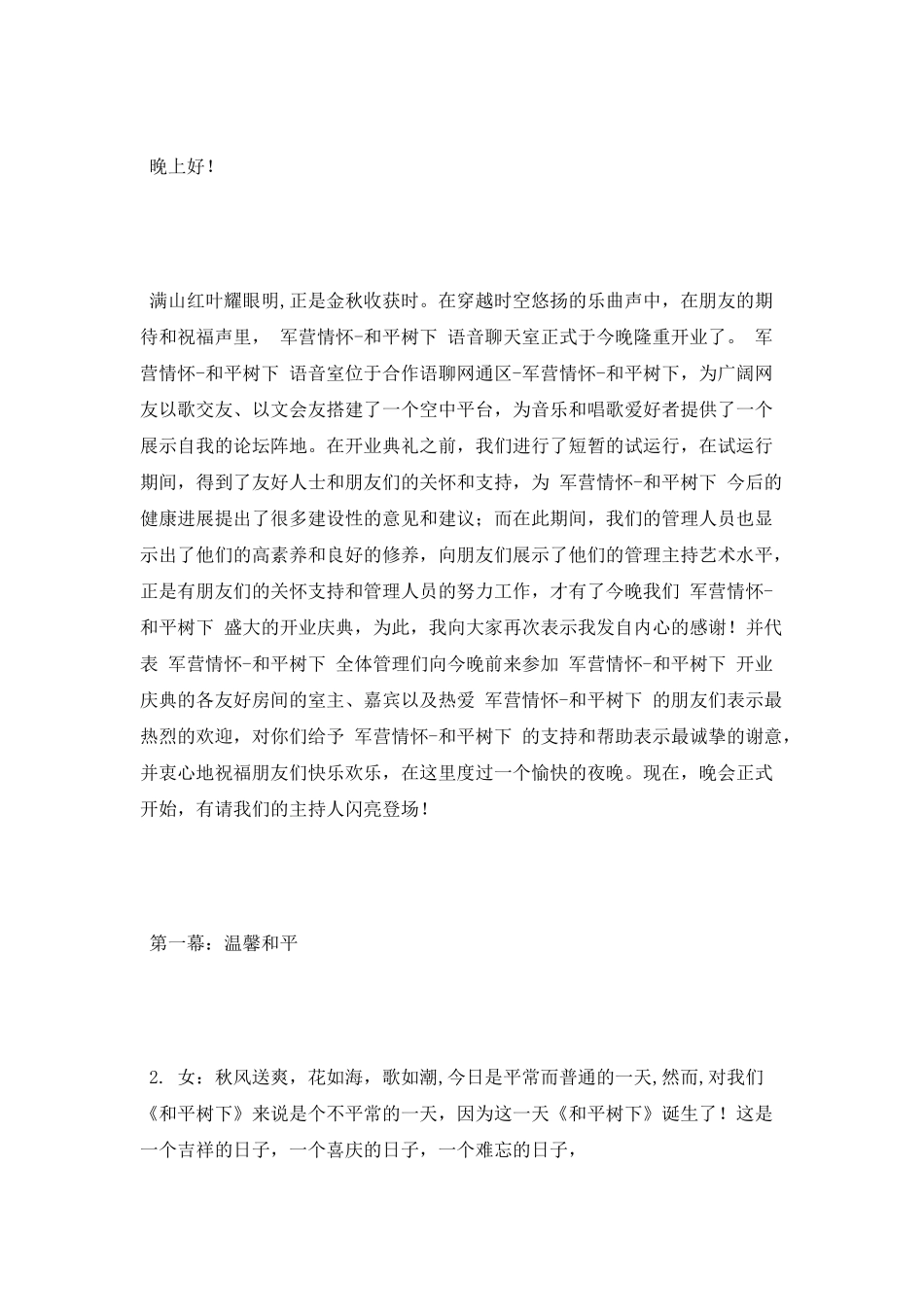 庆典晚会主持词_第3页