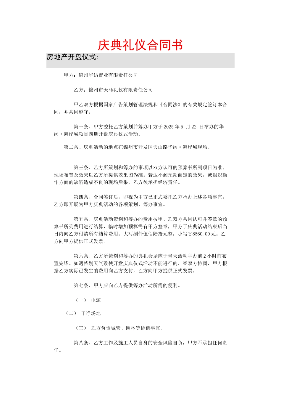 庆典礼仪合同书_第1页