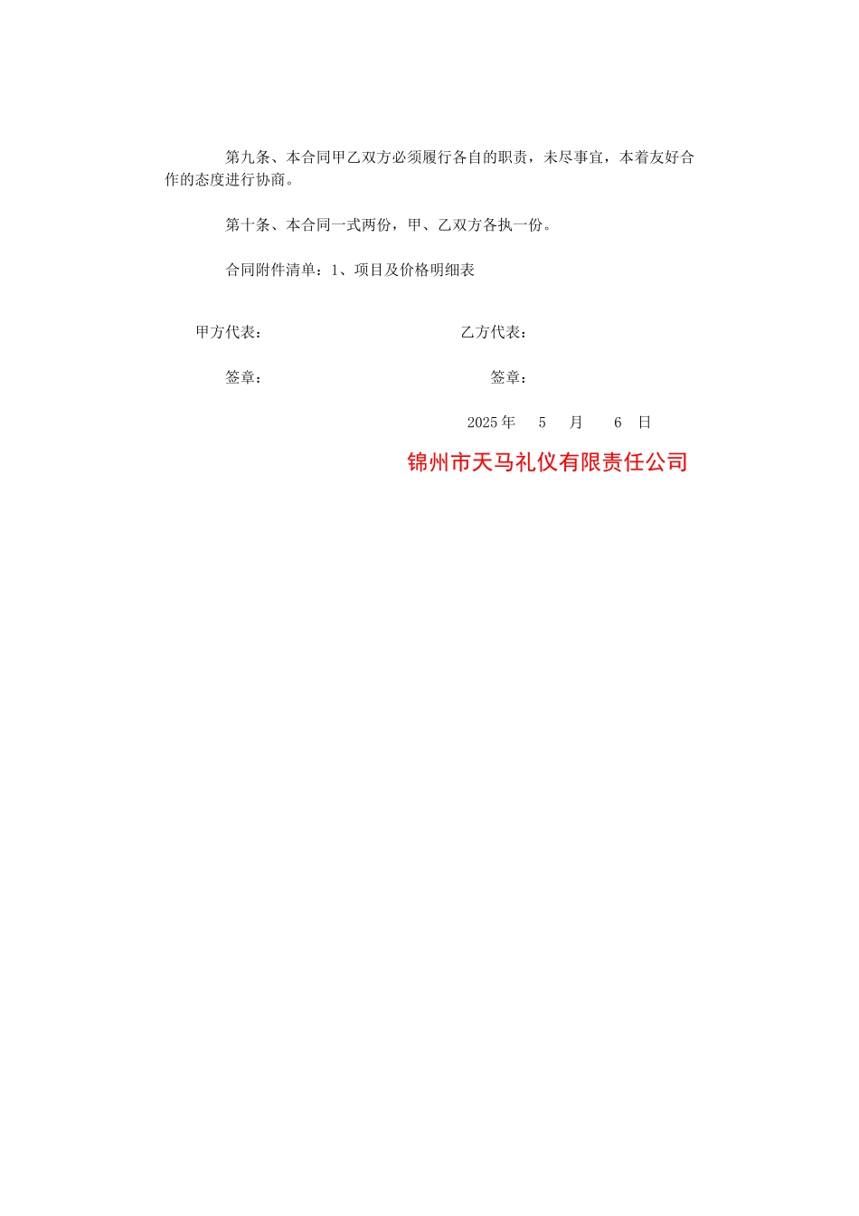 庆典礼仪合同书_第2页