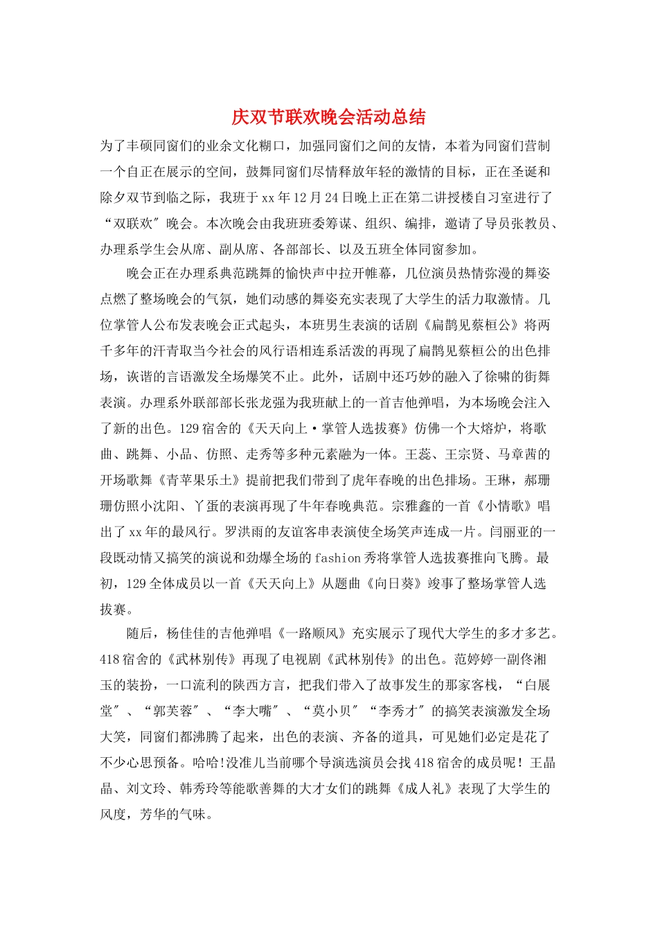 庆双节联欢晚会活动总结_第1页