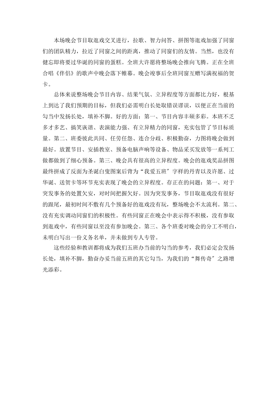 庆双节联欢晚会活动总结_第2页