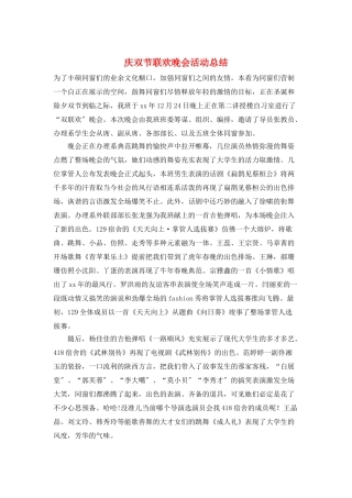 庆双节联欢晚会活动总结