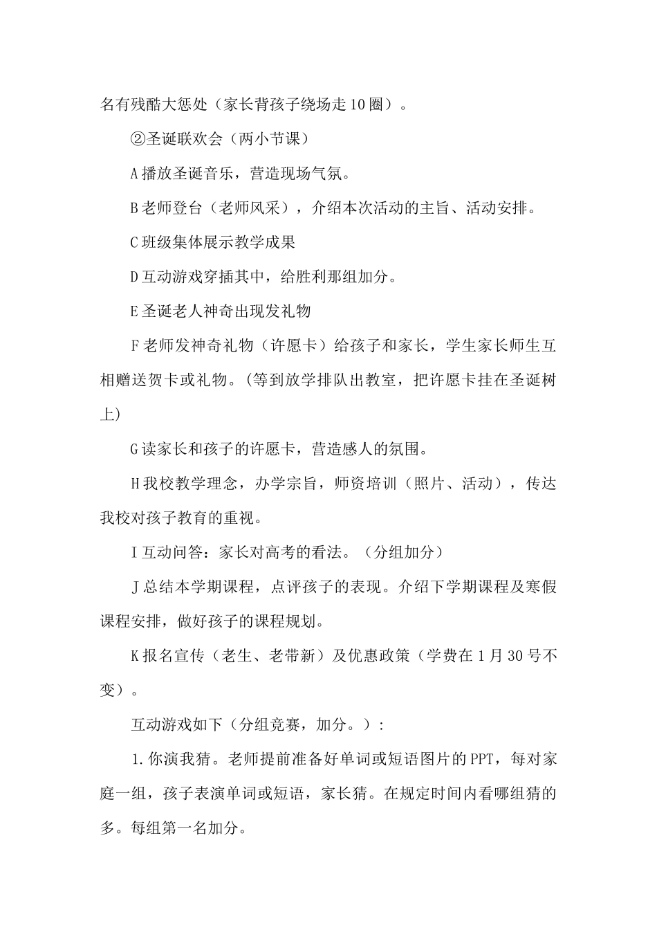 庆圣诞迎元旦活动方案8篇（精编版）_第2页