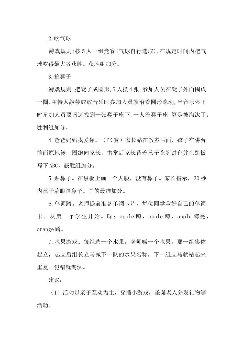 庆圣诞迎元旦活动方案8篇（精编版）_第3页
