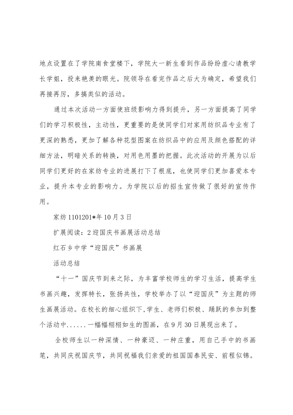庆国庆迎新生书画展活动总结_第2页