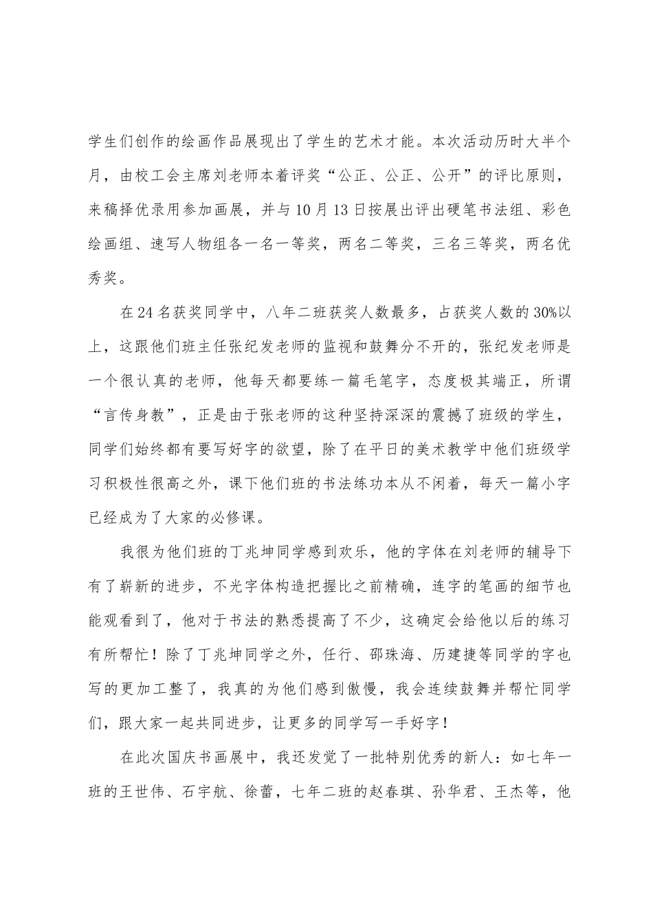 庆国庆迎新生书画展活动总结_第3页