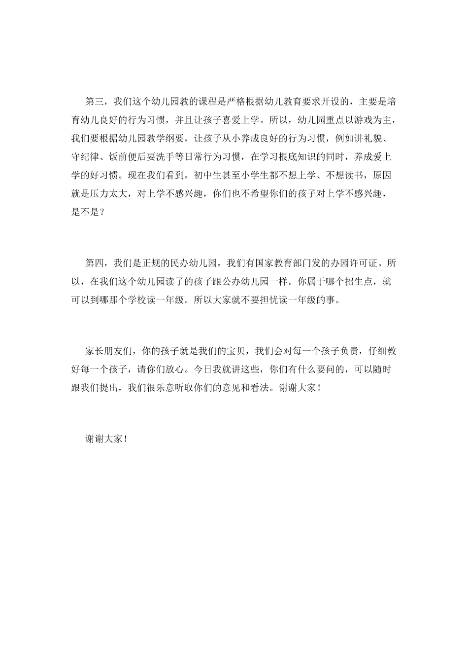 庆祝2025六一儿童节演讲稿_第2页