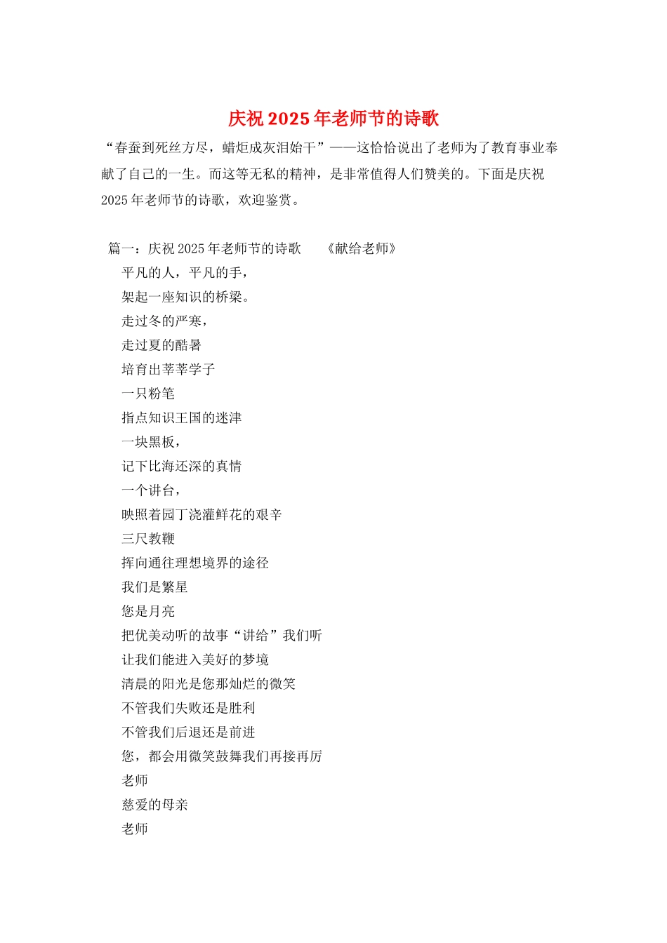 庆祝2025年教师节的诗歌_第1页