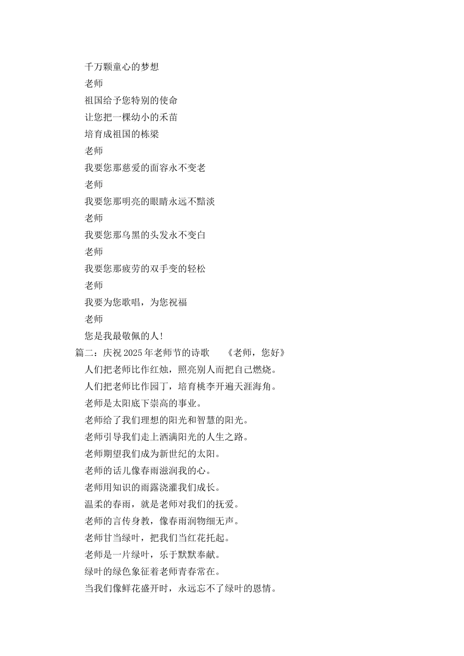 庆祝2025年教师节的诗歌_第2页