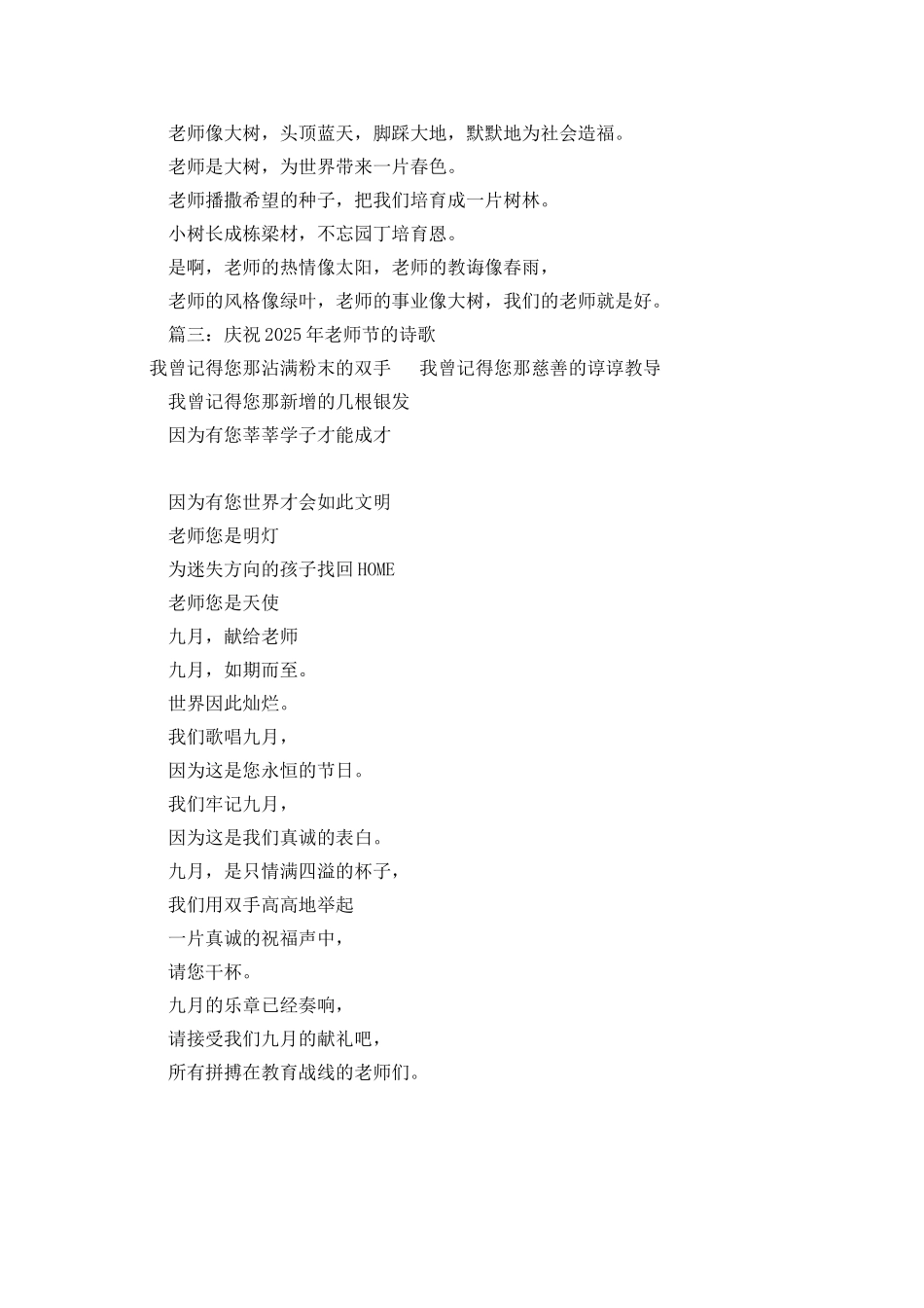 庆祝2025年教师节的诗歌_第3页