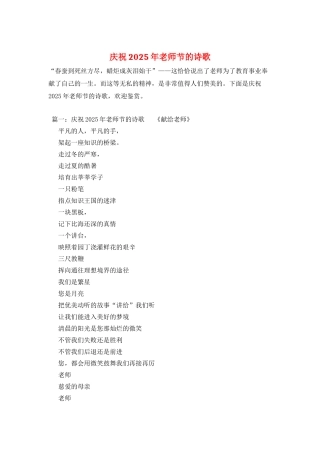 庆祝2025年教师节的诗歌