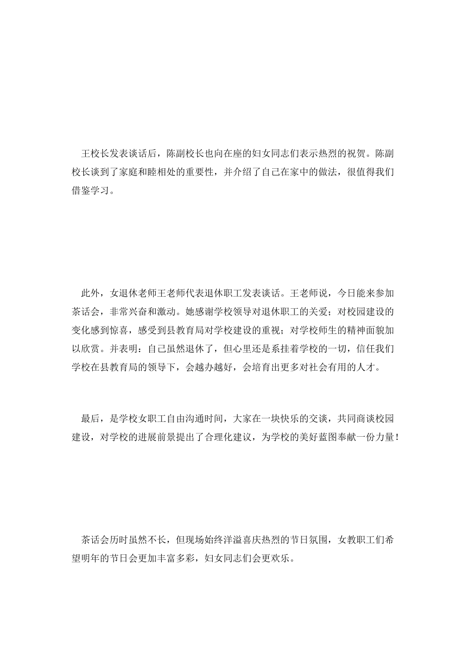 庆祝“三八国际劳动妇女节活动报道_第2页