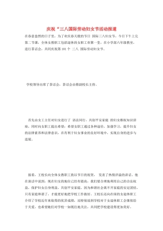庆祝“三八国际劳动妇女节活动报道