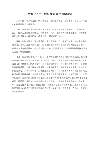 庆祝“八一”建军节91周年活动总结