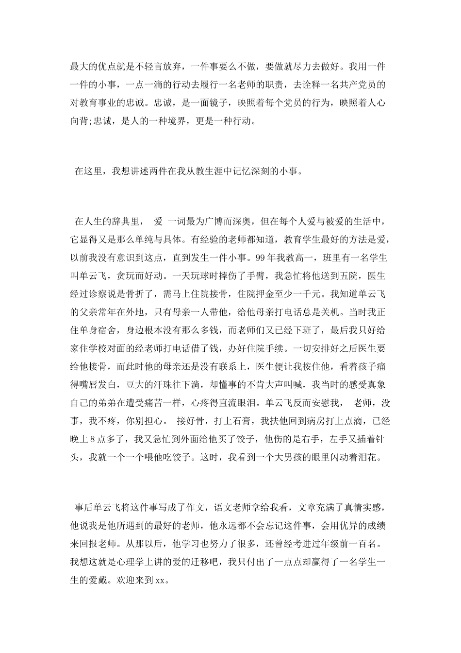 庆祝七一建党节教师演讲稿：爱岗敬业报党恩_第2页