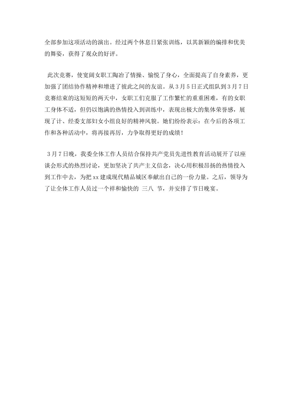 庆祝三八妇女节活动总结3_第2页