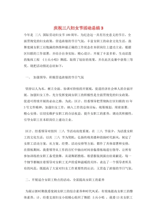 庆祝三八妇女节活动总结3