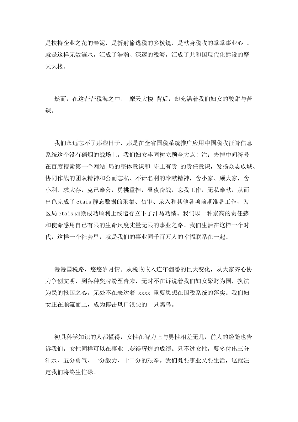 庆祝三八妇女节演讲稿范文(一)_第2页