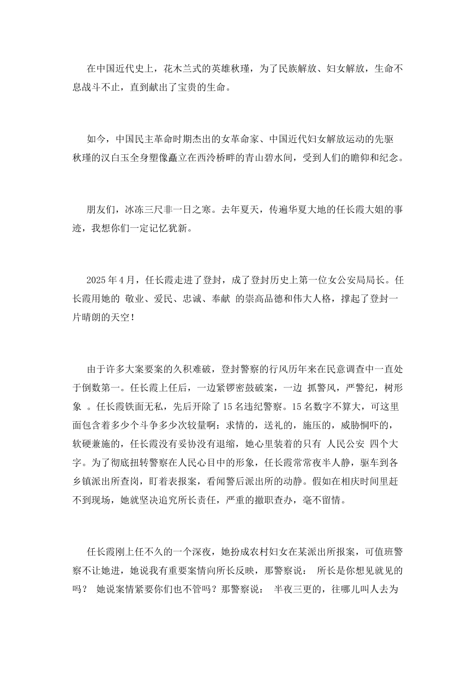 庆祝三八妇女节演讲稿范文_第2页