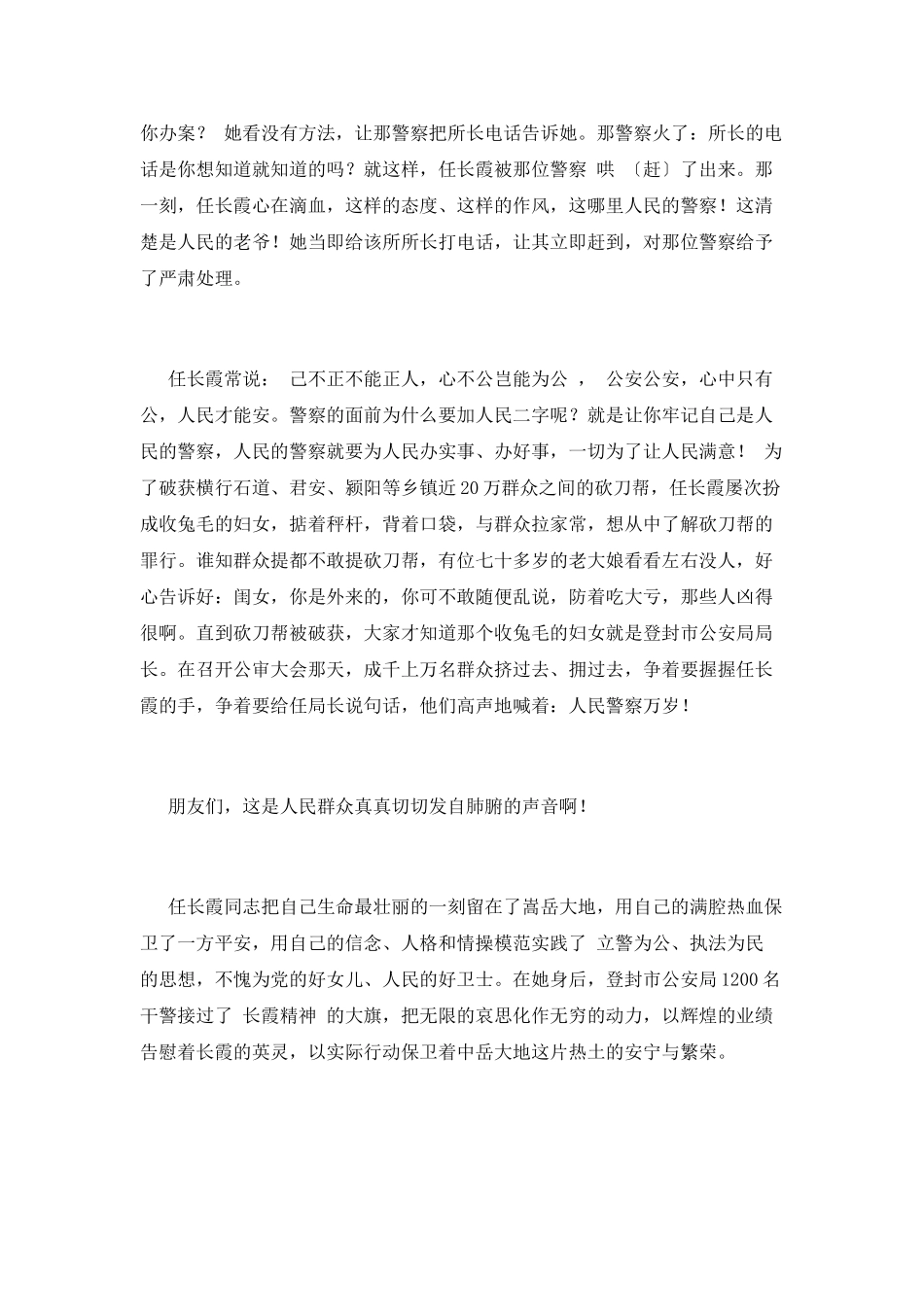 庆祝三八妇女节演讲稿范文_第3页