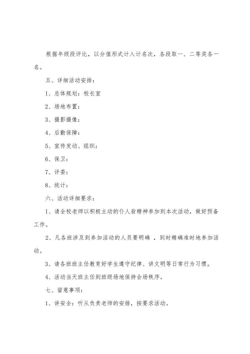 庆祝六一儿童节的活动方案_第2页