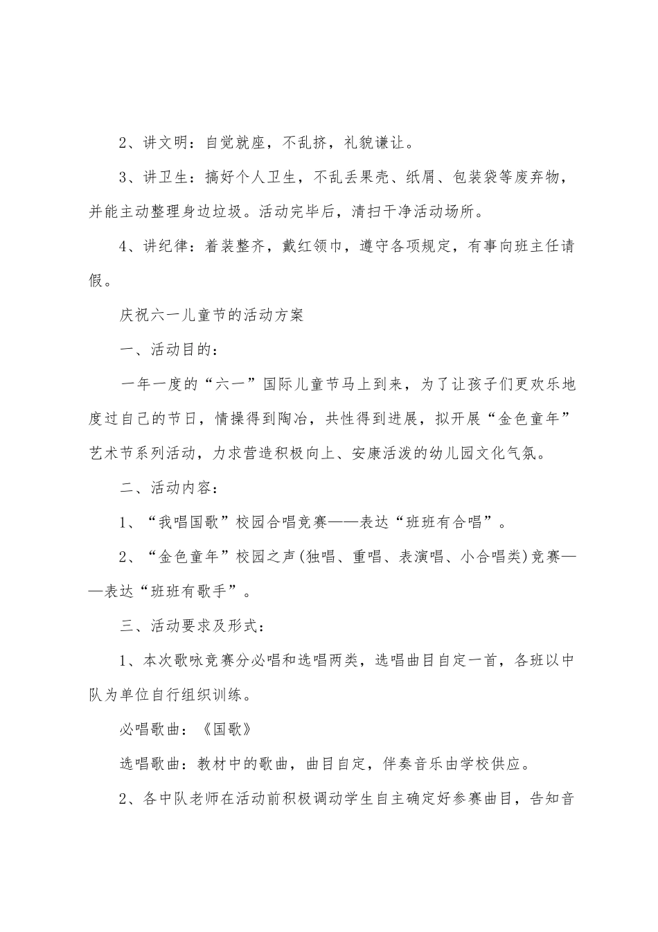 庆祝六一儿童节的活动方案_第3页