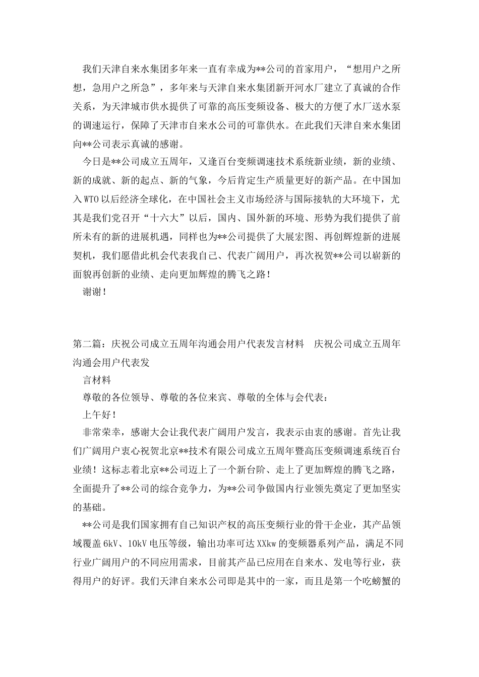 庆祝公司成立五周年交流会用户代表发言材料_第2页