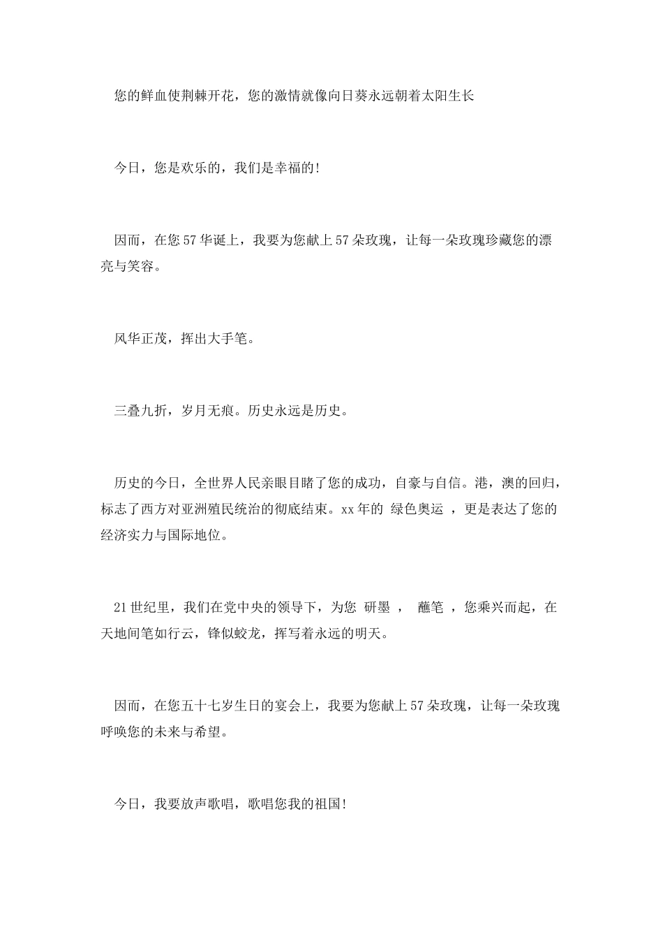 庆祝国庆节演讲稿-歌唱祖国_第2页