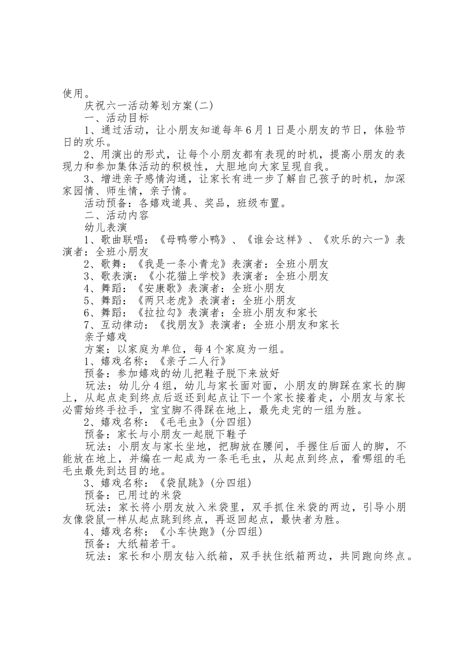 庆祝六一活动策划方案范例_第2页