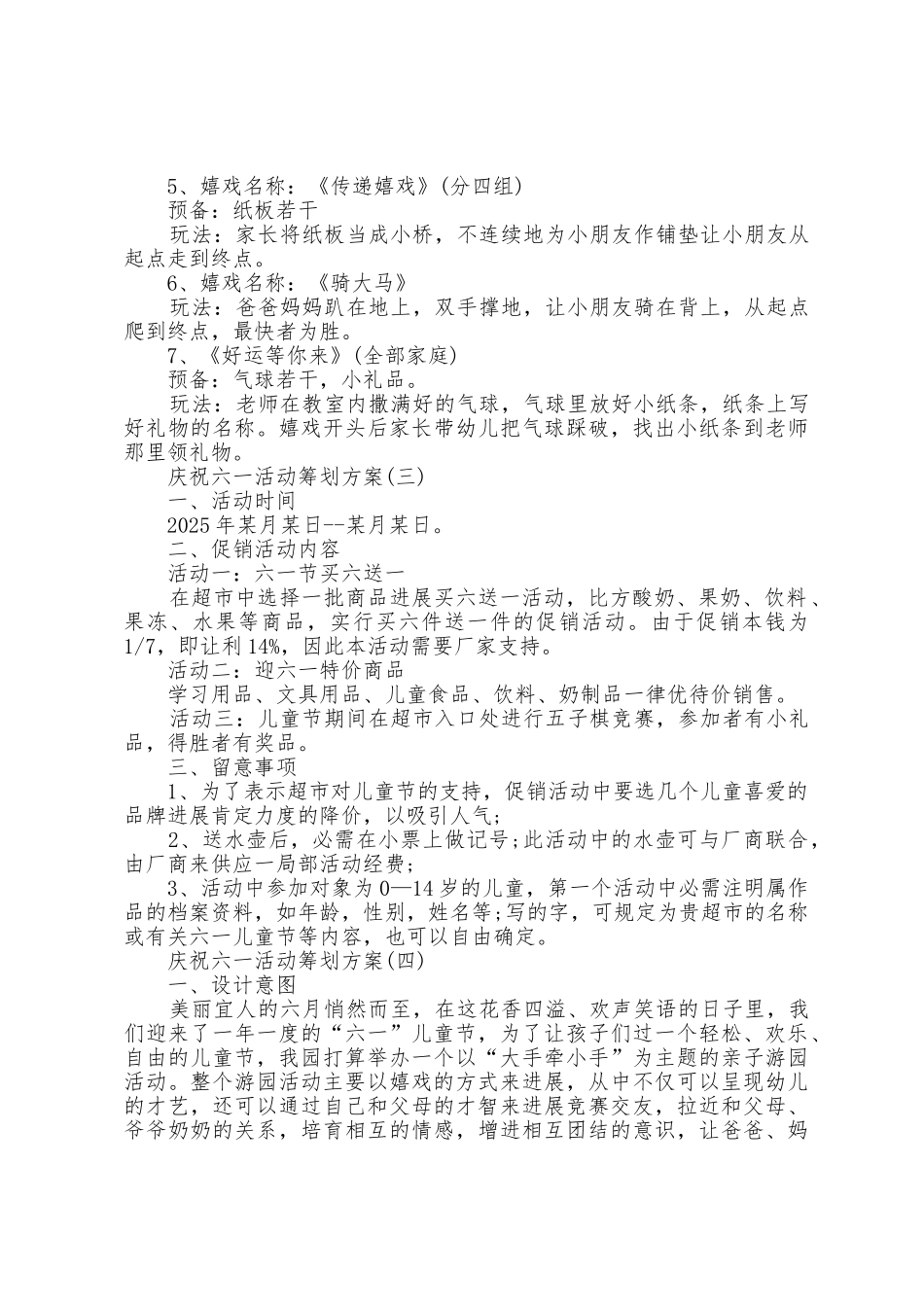 庆祝六一活动策划方案范例_第3页