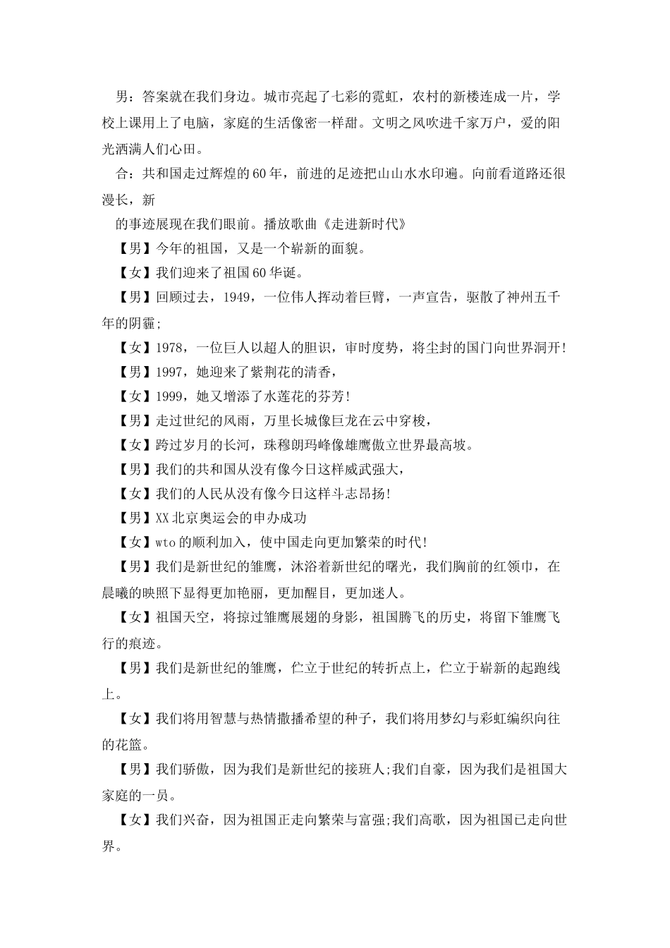 庆祝国庆节的广播稿的范文_第2页