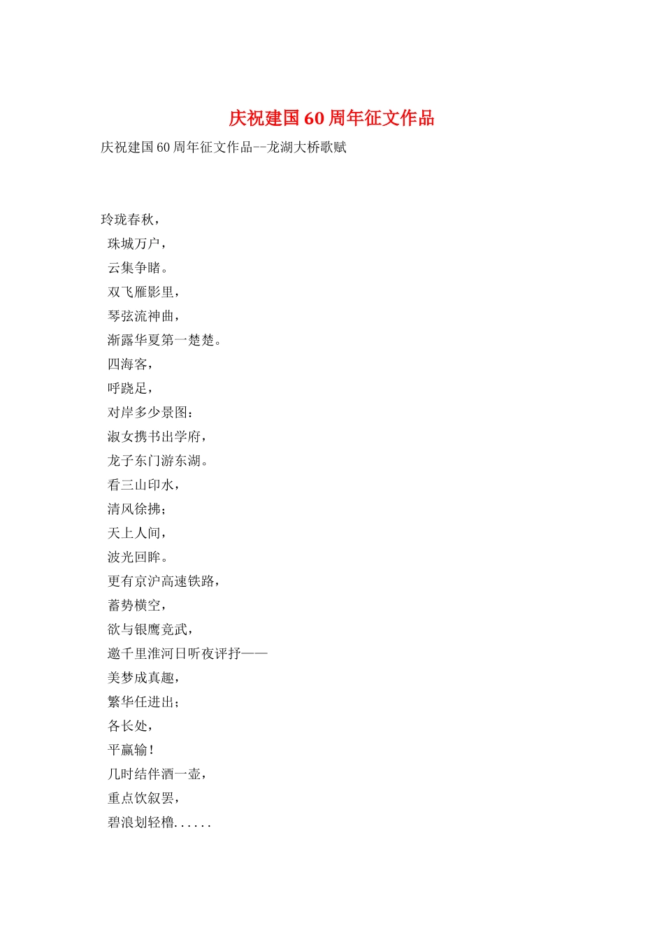 庆祝建国60周年征文作品_第1页