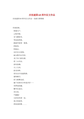 庆祝建国60周年征文作品