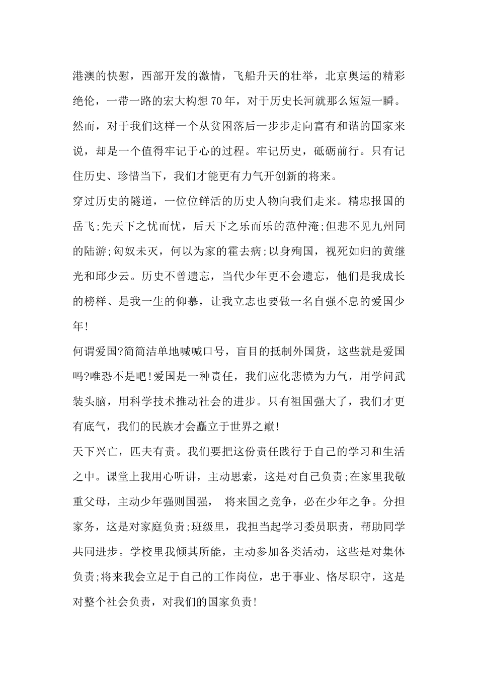 庆祝建国70周年-精彩演讲稿4篇_第2页