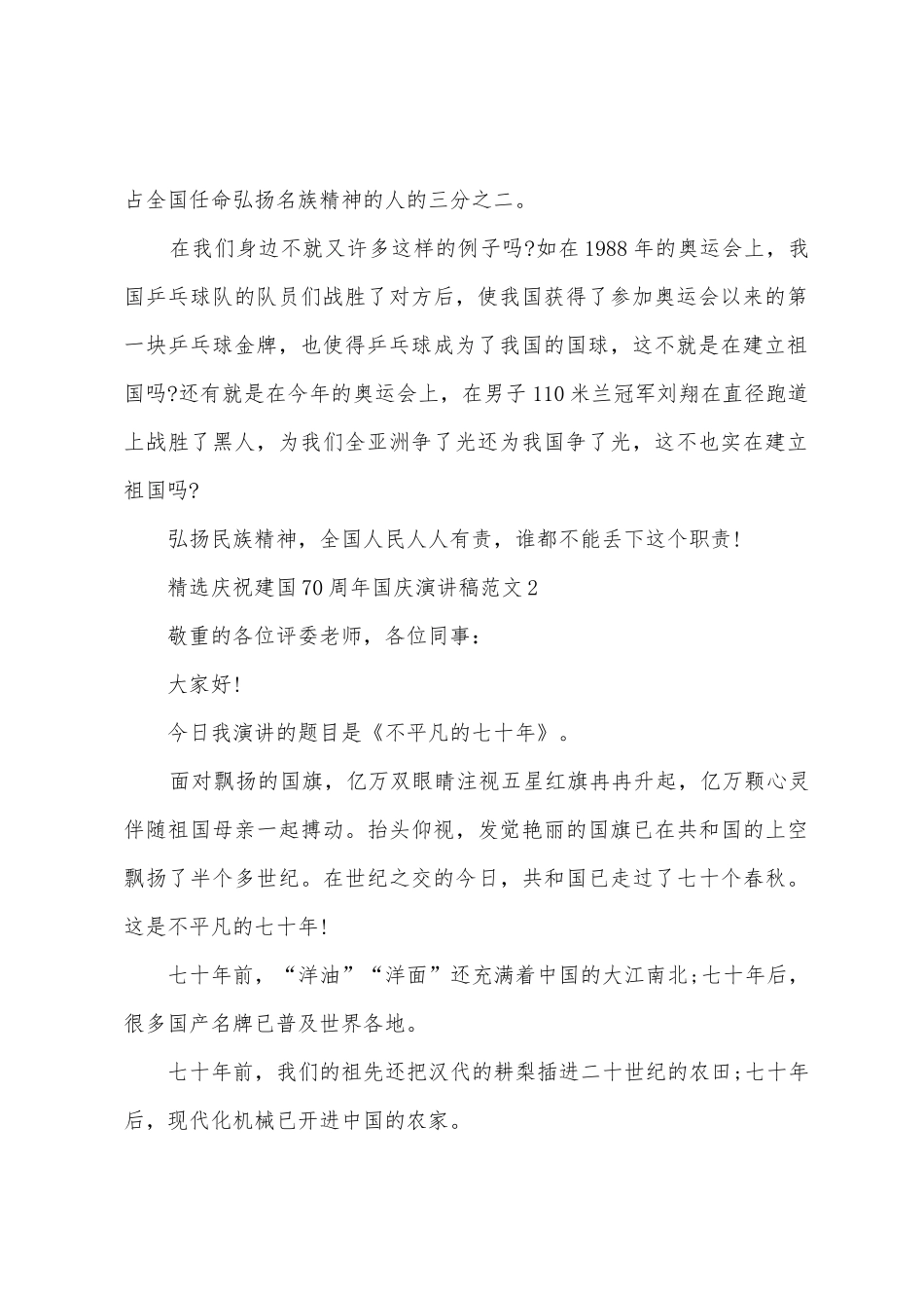 庆祝建国70周年国庆演讲稿范文_第2页
