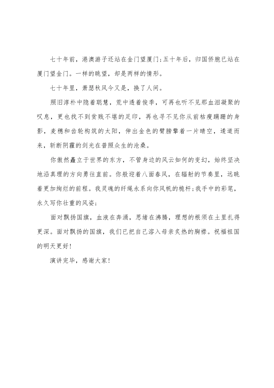 庆祝建国70周年国庆演讲稿范文_第3页