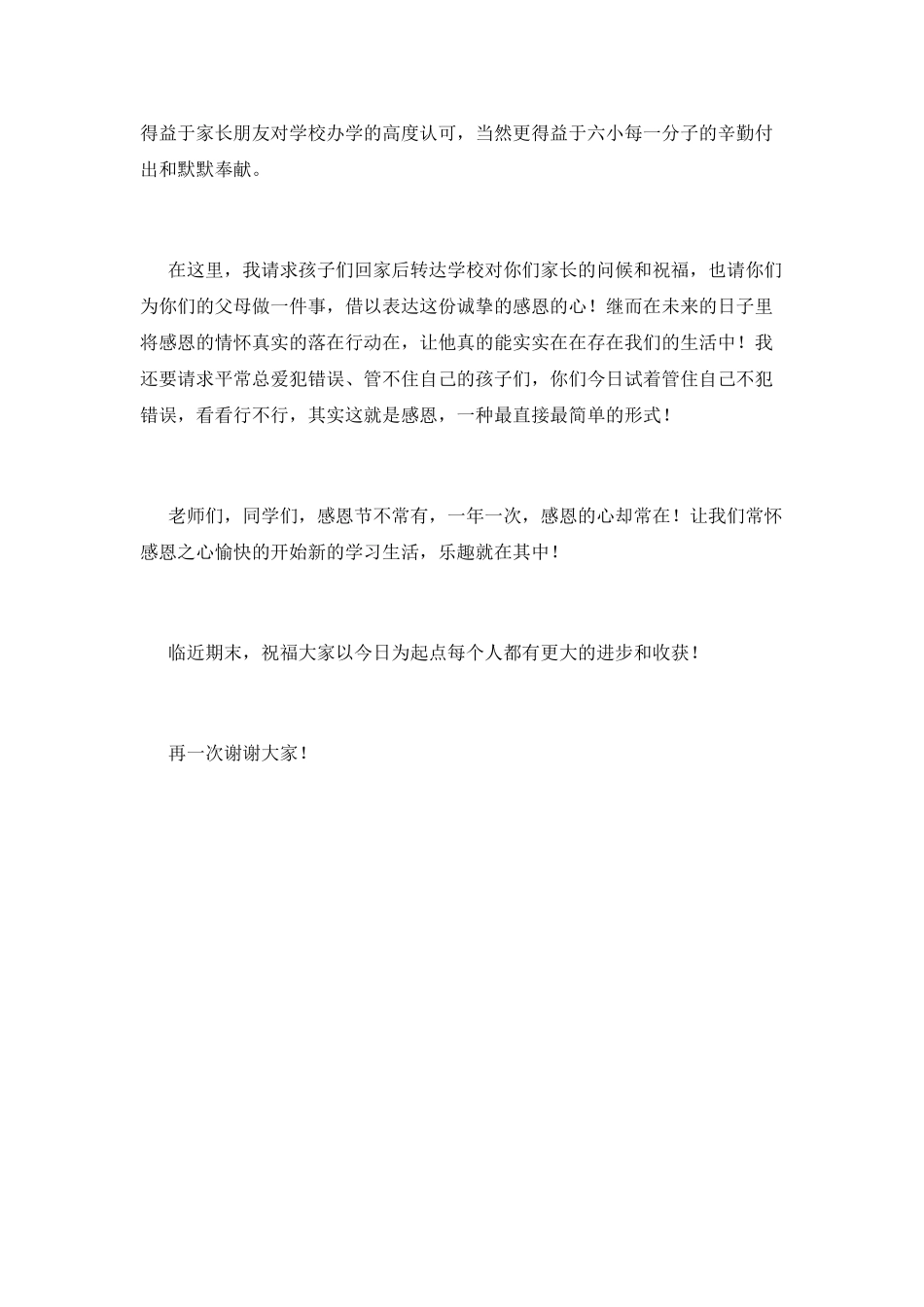 庆祝感恩节讲话稿_第2页