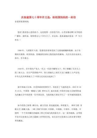 庆祝建国七十周年作文选：给祖国妈妈的一封信