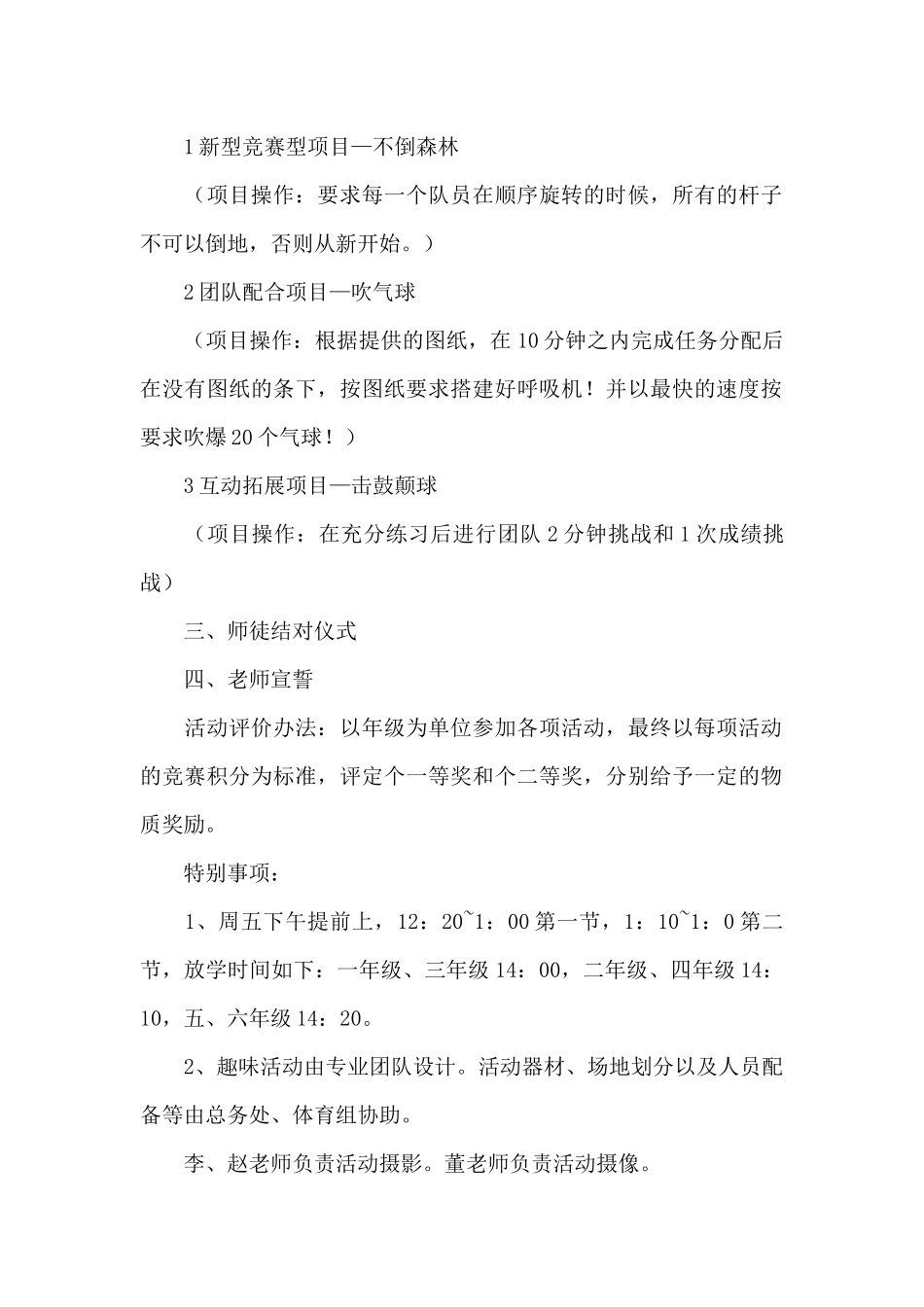 庆祝教师节活动方案模板（通用7篇）（精编版）_第2页