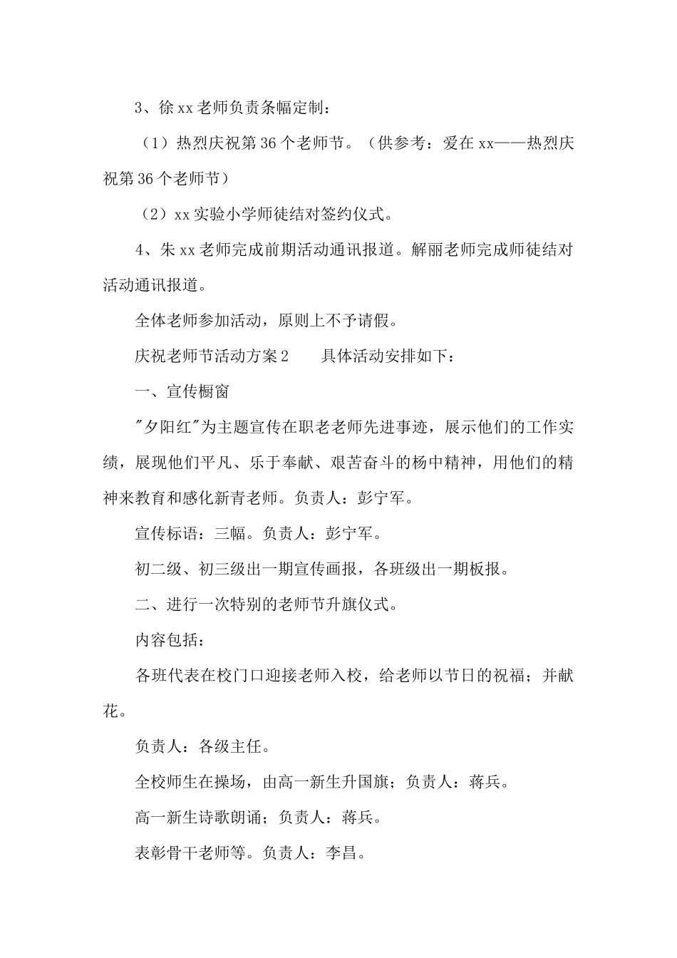 庆祝教师节活动方案模板（通用7篇）（精编版）_第3页
