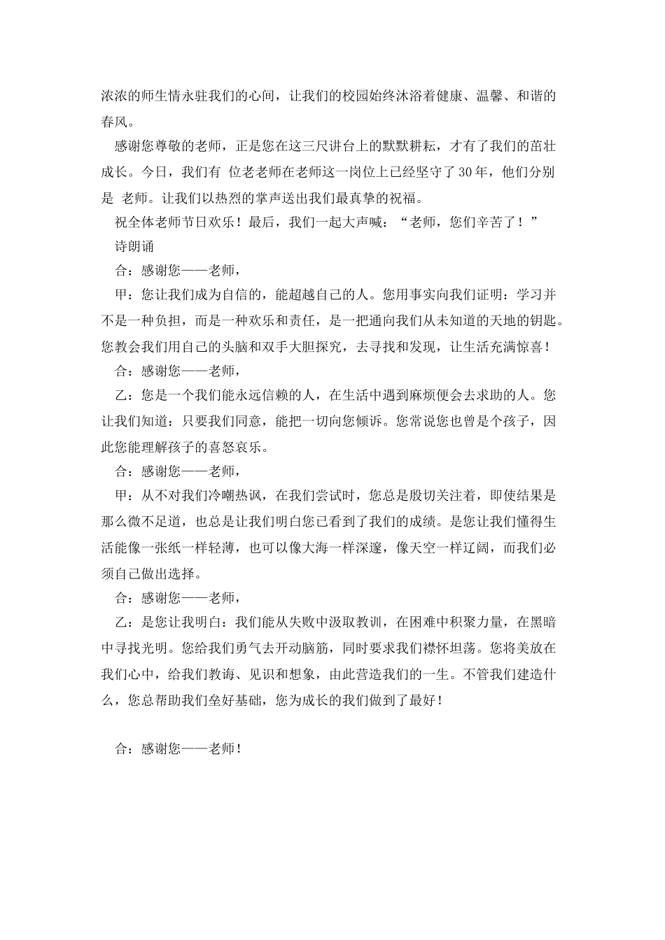 庆祝教师节的国旗下讲话_第2页