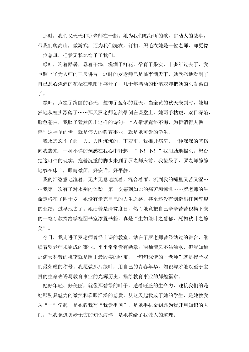 庆祝教师节优秀教师先进事迹巡回演讲稿范文_第2页
