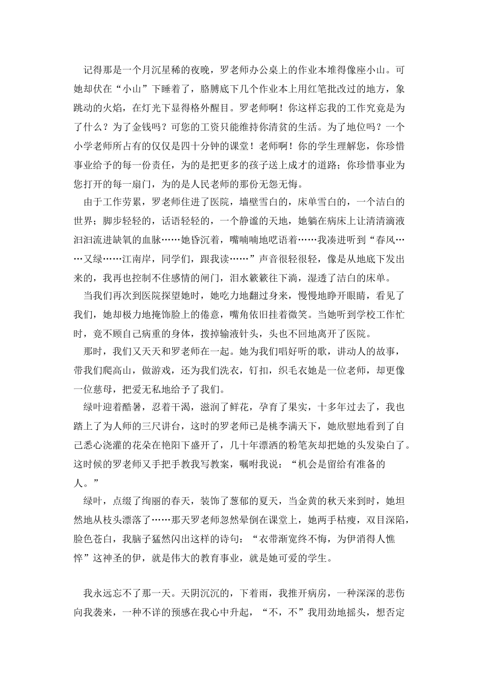 庆祝教师节优秀教师先进事迹巡回演讲稿范文_第3页