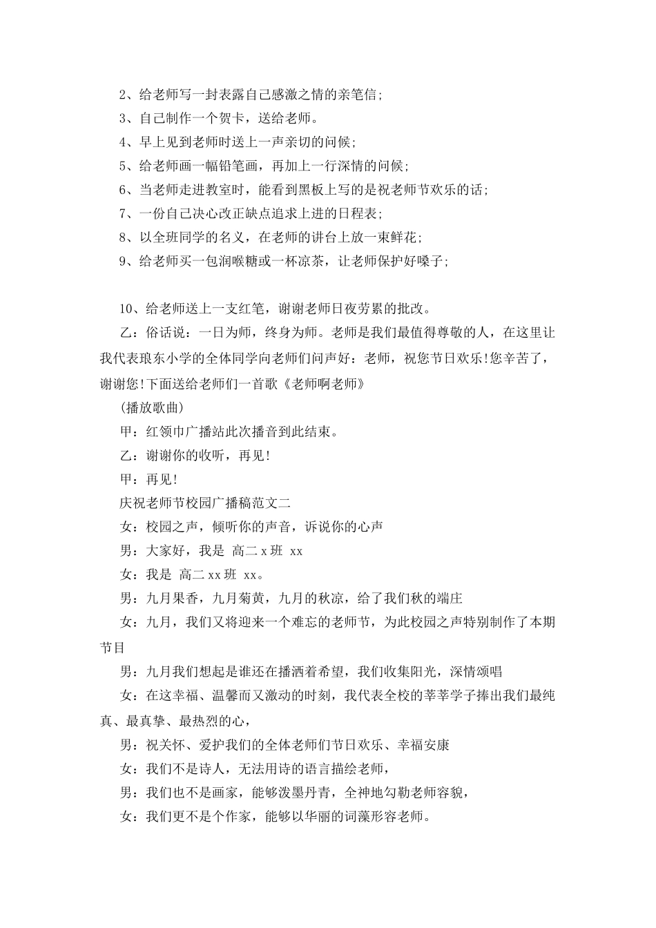 庆祝教师节校园广播稿范文_第2页